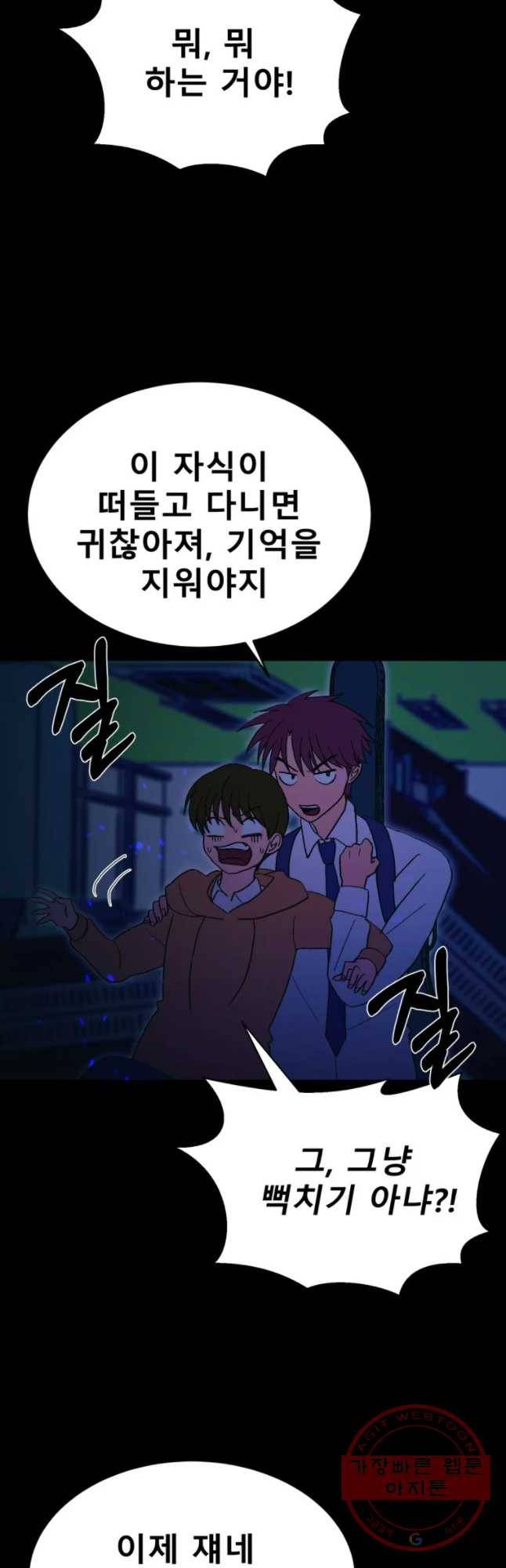 환상의 아이들 14화 53