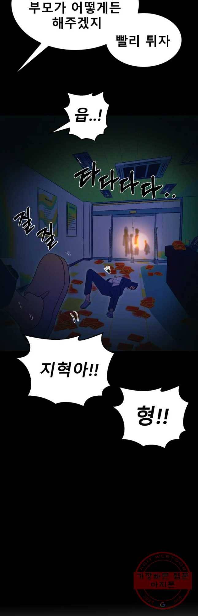 환상의 아이들 14화 54