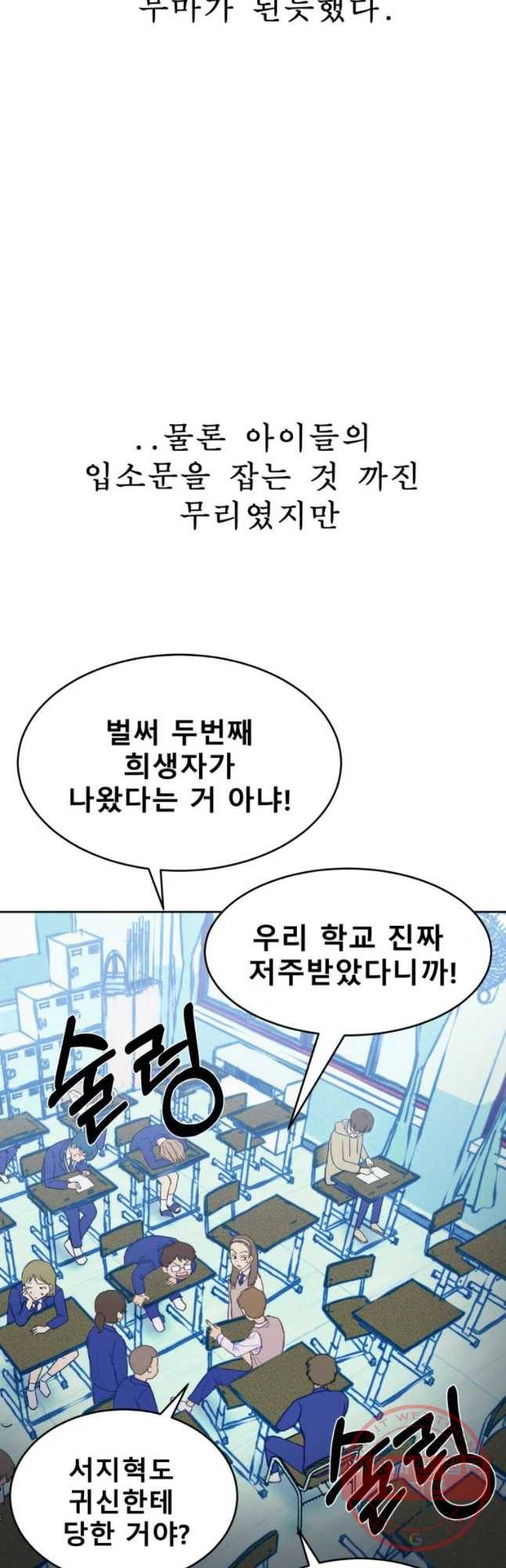 환상의 아이들 14화 56