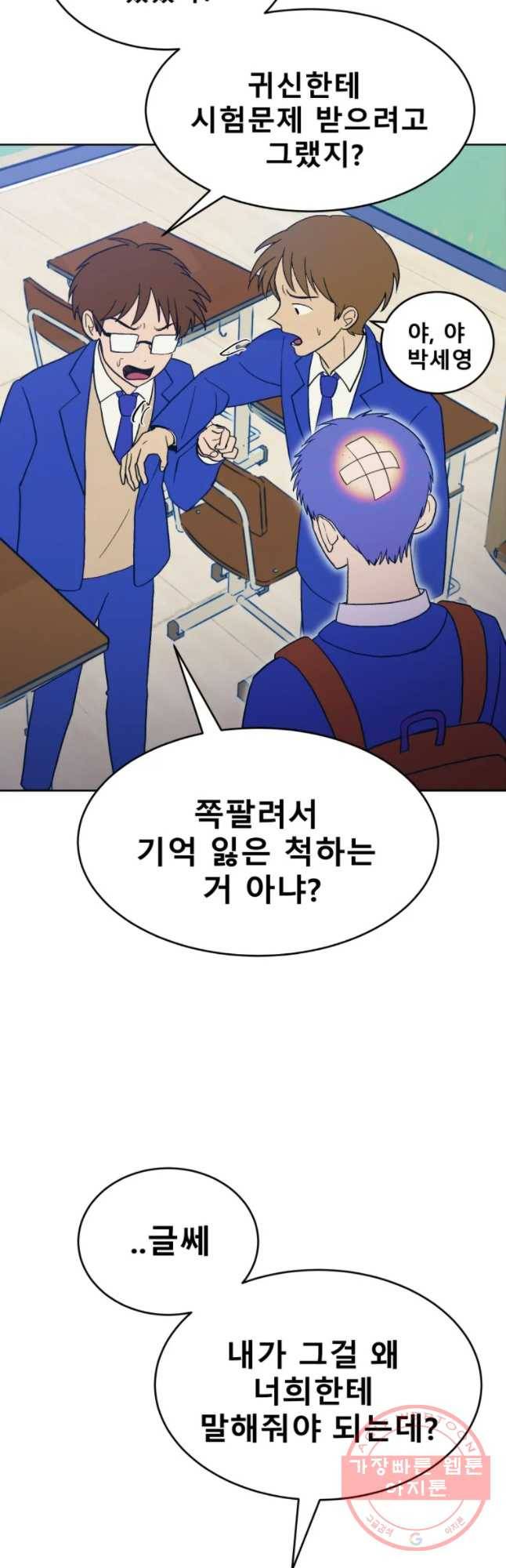 환상의 아이들 14화 62