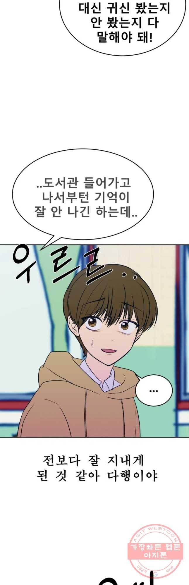 환상의 아이들 14화 67