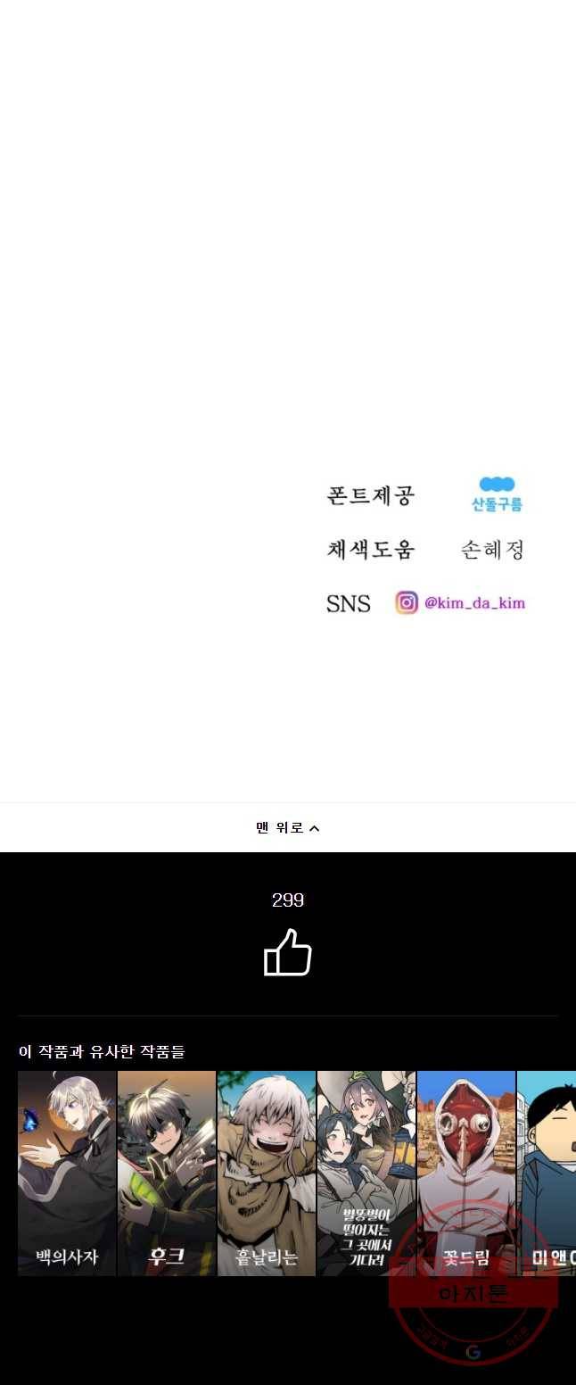 환상의 아이들 14화 70