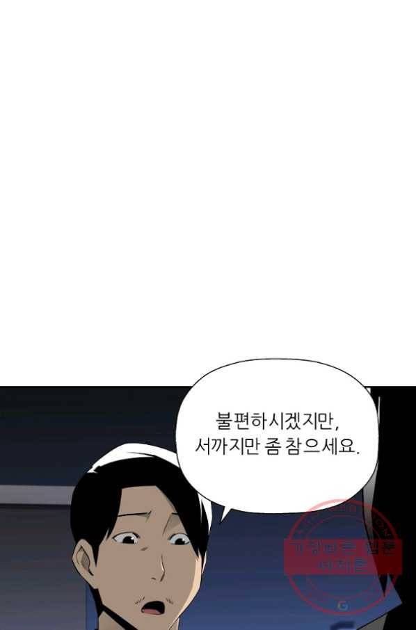 미러게임 80화 파이널 게임(4) 2