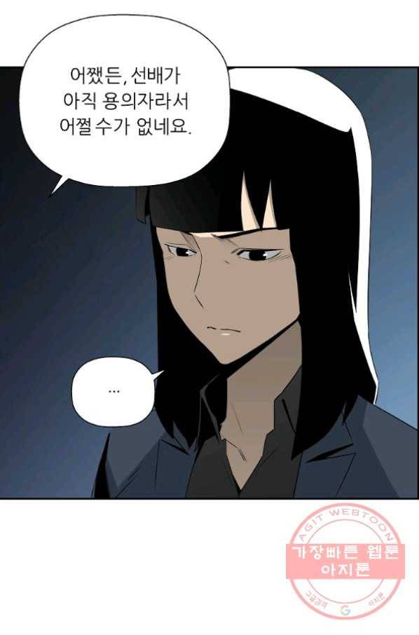 미러게임 80화 파이널 게임(4) 4