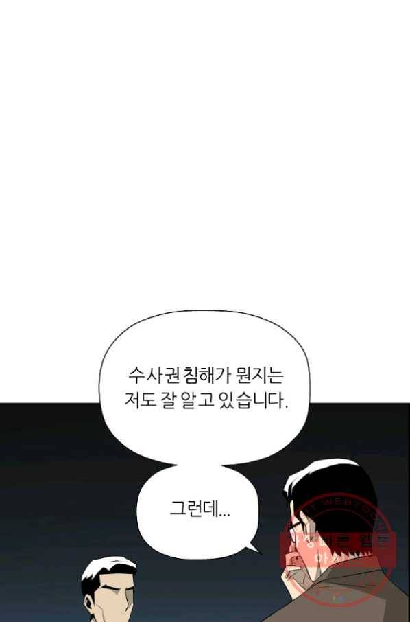 미러게임 80화 파이널 게임(4) 14