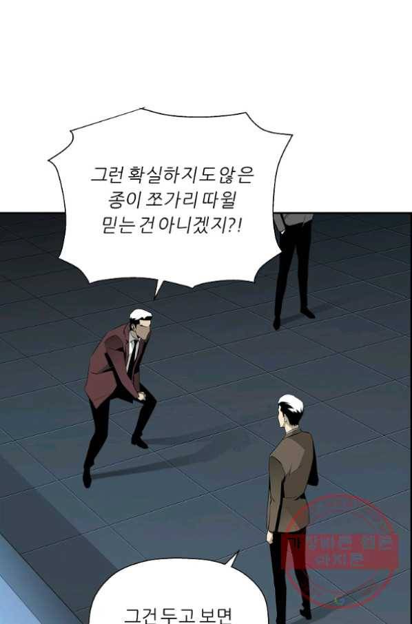 미러게임 80화 파이널 게임(4) 22