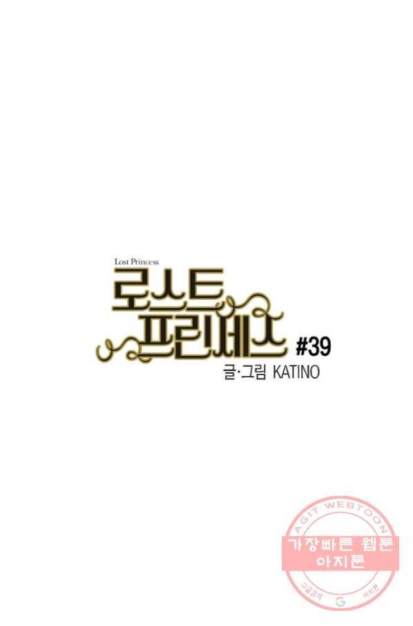 로스트 프린세스 39화 1