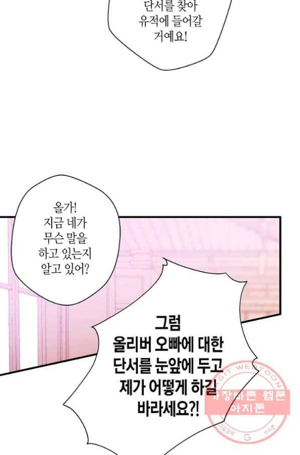 로스트 프린세스 39화 48