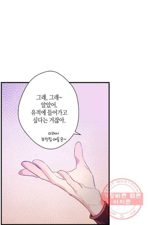 로스트 프린세스 39화 56
