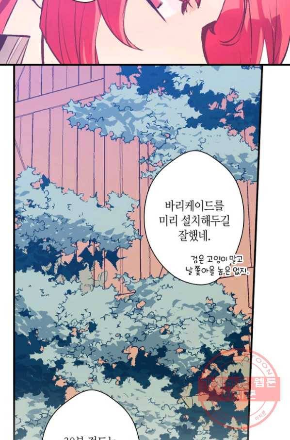 로스트 프린세스 39화 67