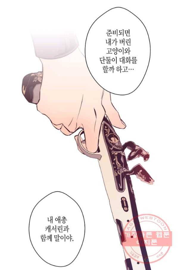 로스트 프린세스 39화 72