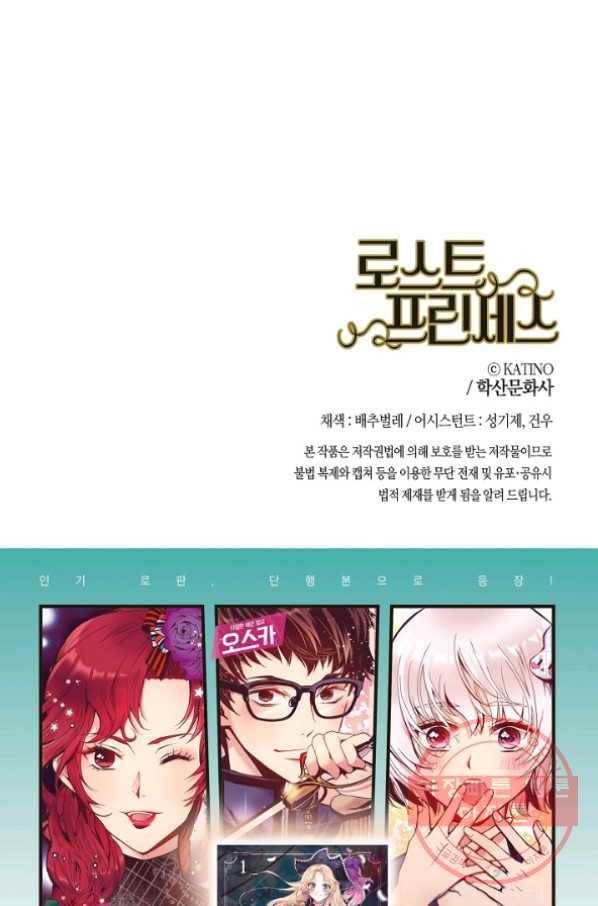 로스트 프린세스 39화 79