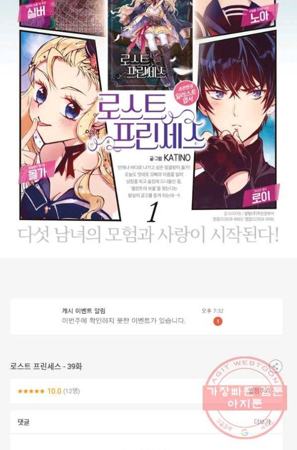 로스트 프린세스 39화 80