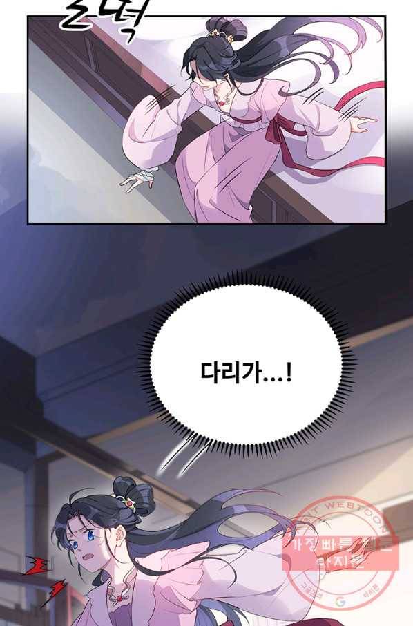 황후마마가 이상해 37화 3