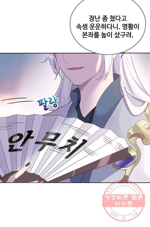 황후마마가 이상해 37화 9