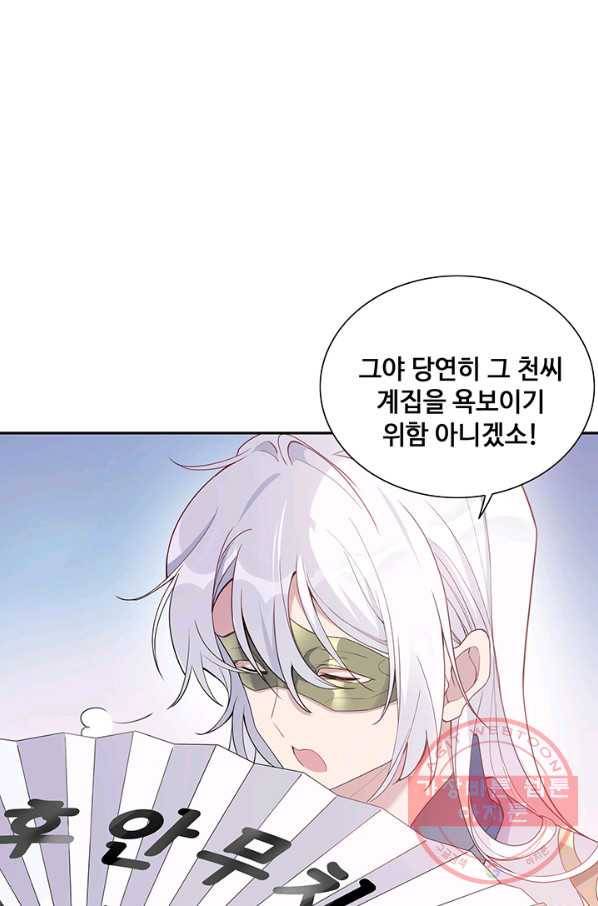 황후마마가 이상해 37화 10