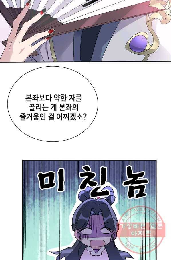 황후마마가 이상해 37화 11