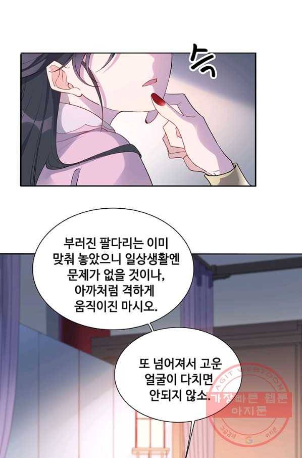 황후마마가 이상해 37화 14