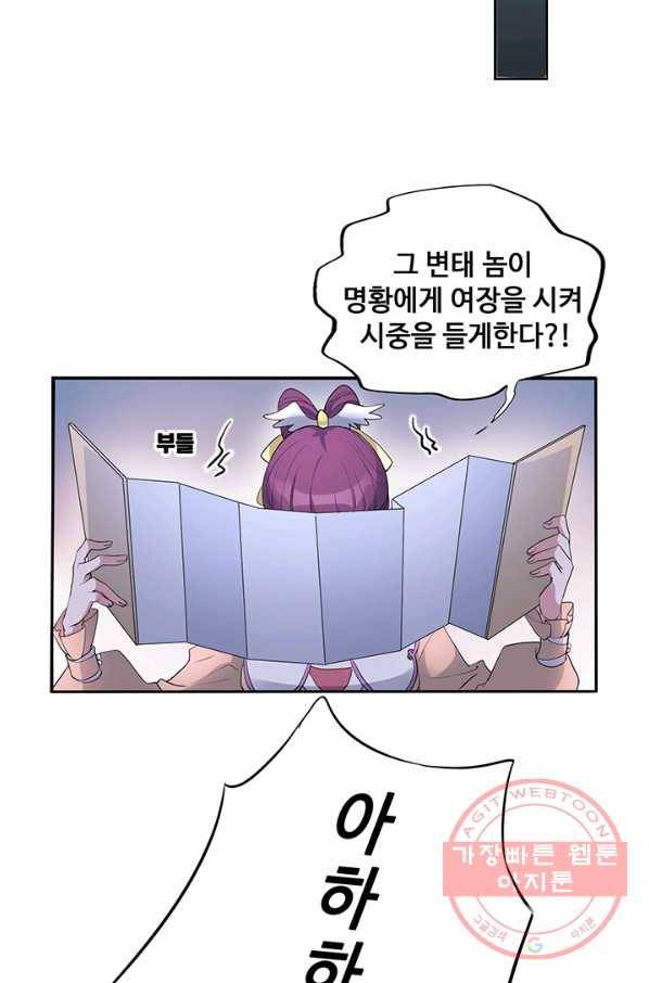 황후마마가 이상해 37화 19