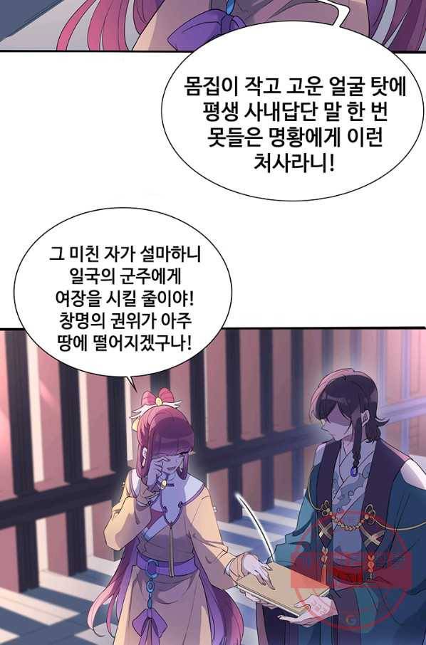 황후마마가 이상해 37화 21
