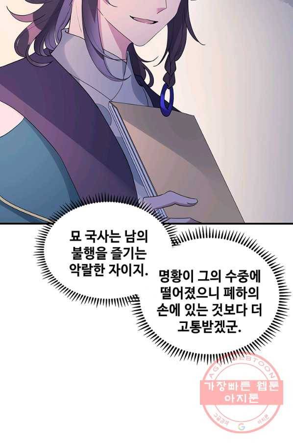 황후마마가 이상해 37화 23