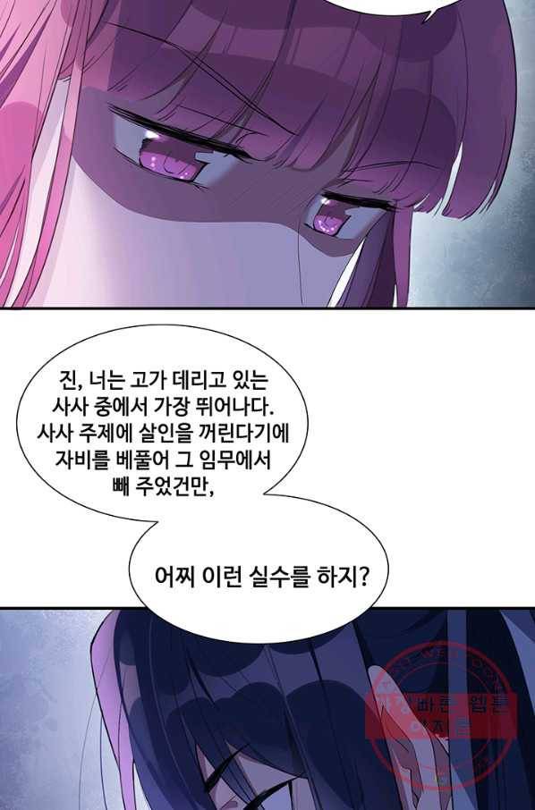 황후마마가 이상해 37화 28