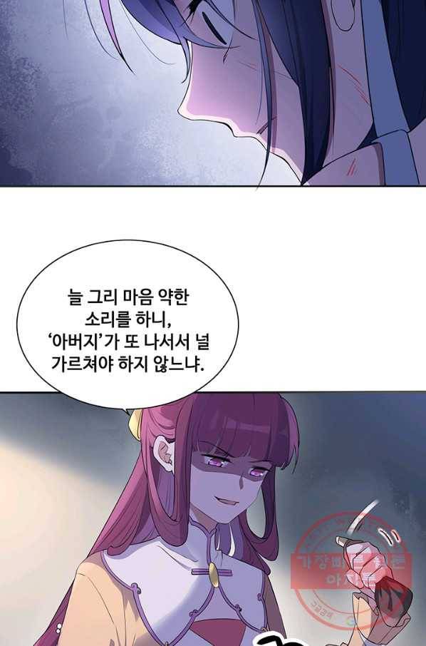 황후마마가 이상해 37화 29