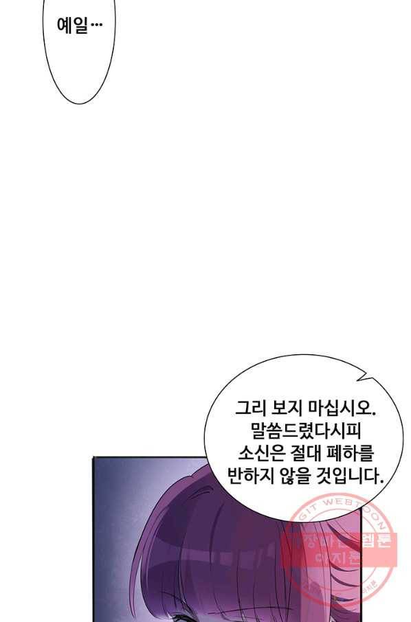 황후마마가 이상해 37화 34