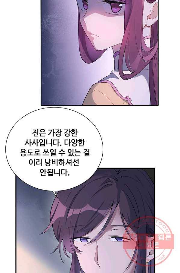 황후마마가 이상해 37화 35