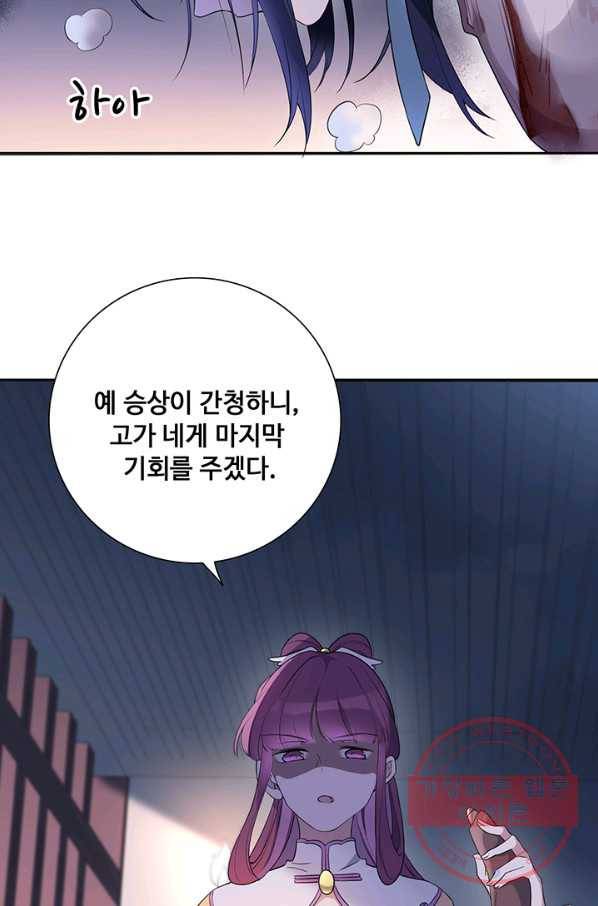 황후마마가 이상해 37화 38