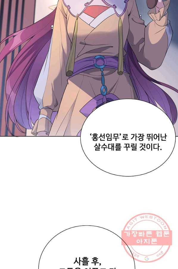 황후마마가 이상해 37화 39