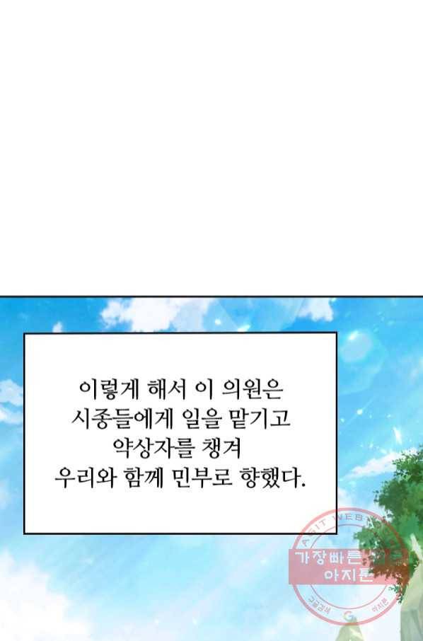 이세계의 지존 플레이어 19화 1