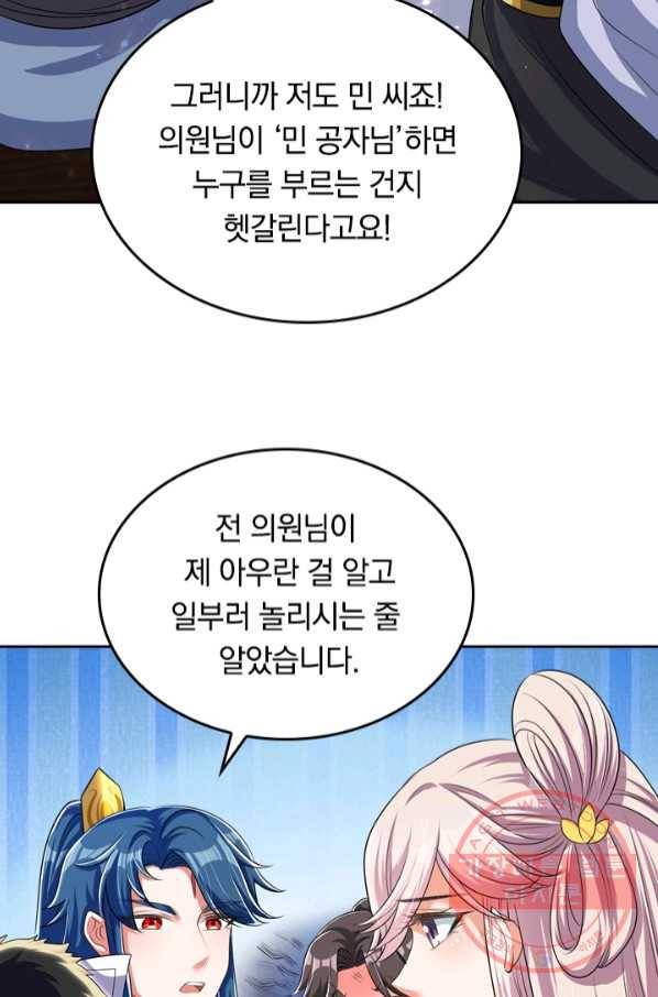 이세계의 지존 플레이어 19화 5