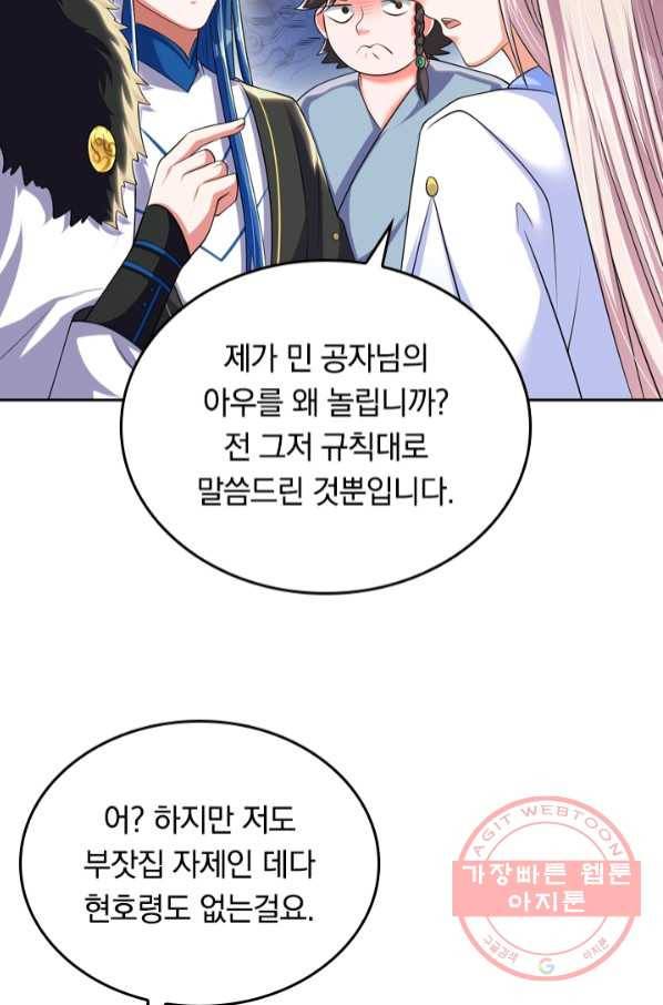 이세계의 지존 플레이어 19화 6