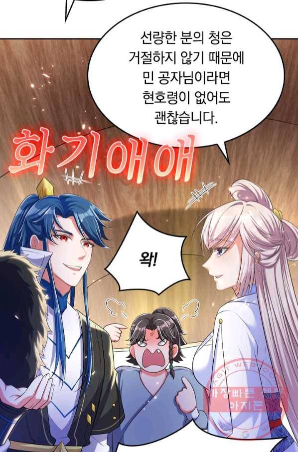 이세계의 지존 플레이어 19화 7