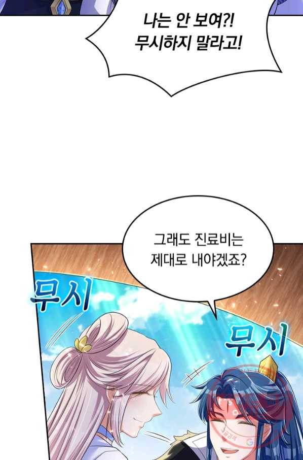 이세계의 지존 플레이어 19화 8