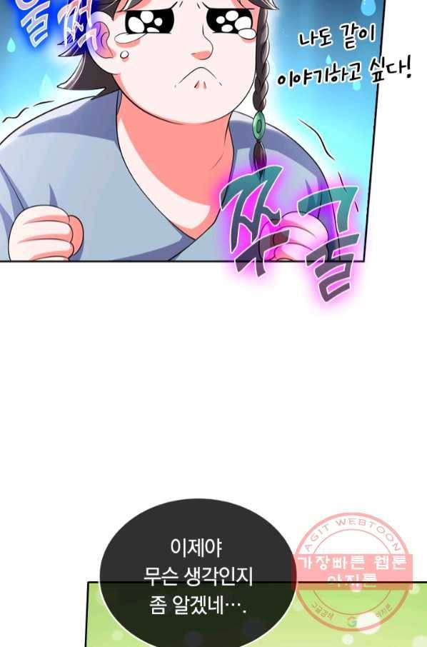 이세계의 지존 플레이어 19화 10