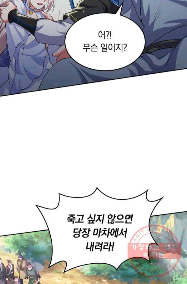 이세계의 지존 플레이어 19화 14