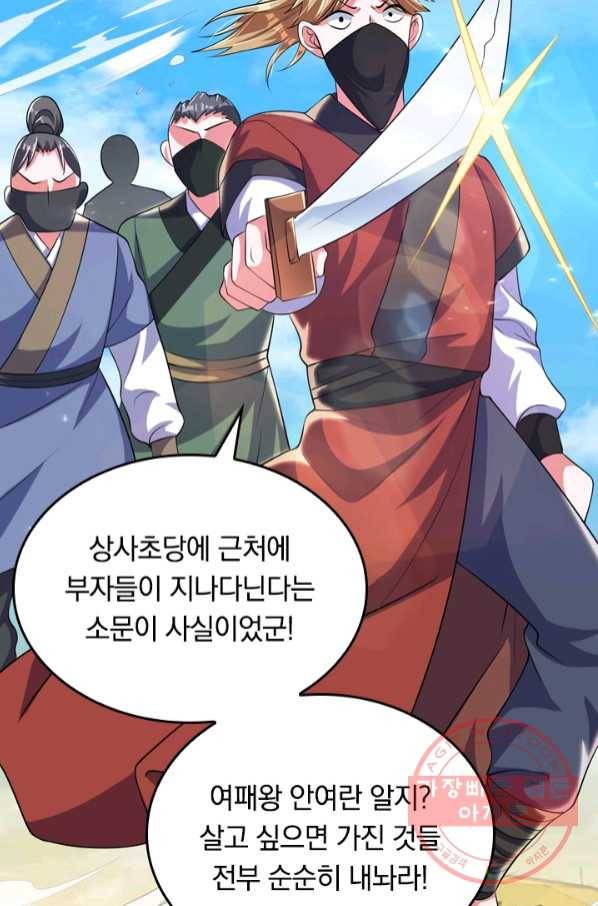 이세계의 지존 플레이어 19화 16