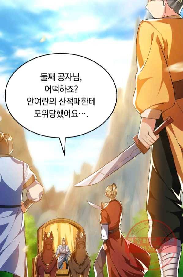 이세계의 지존 플레이어 19화 18