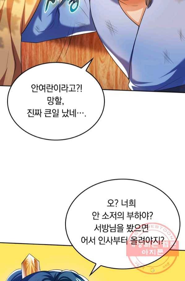 이세계의 지존 플레이어 19화 20