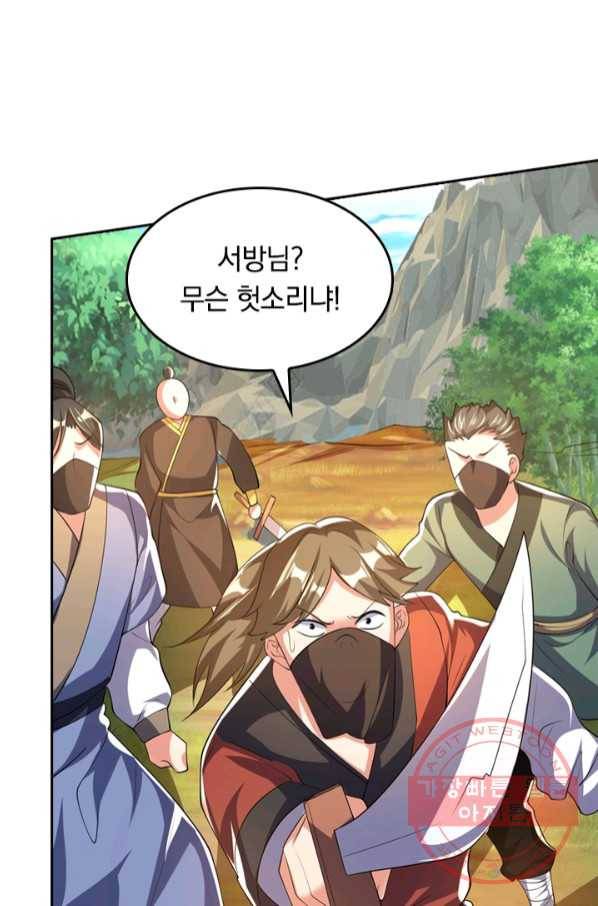 이세계의 지존 플레이어 19화 22