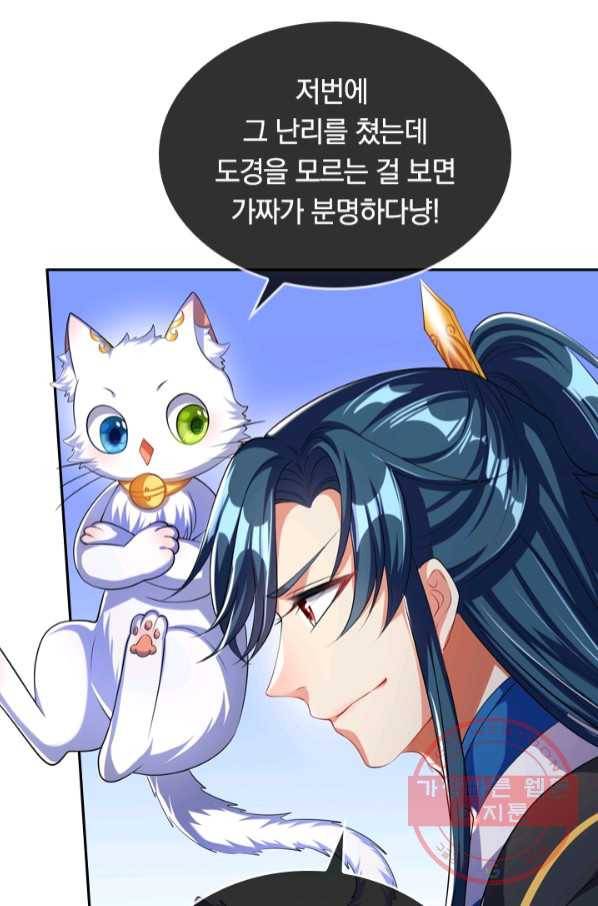 이세계의 지존 플레이어 19화 25