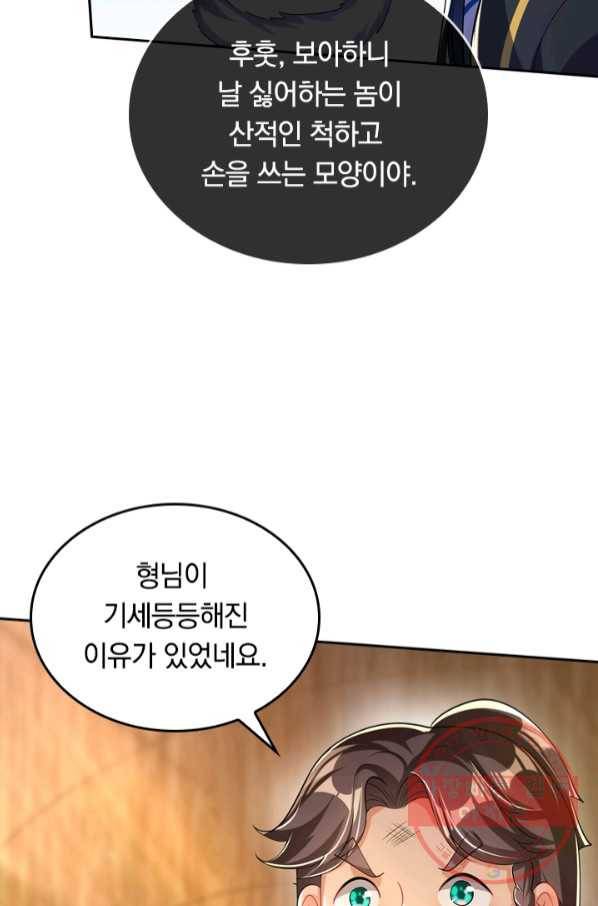 이세계의 지존 플레이어 19화 26