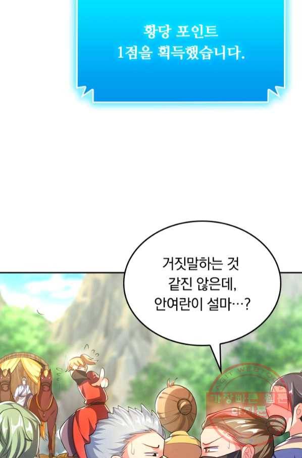 이세계의 지존 플레이어 19화 28