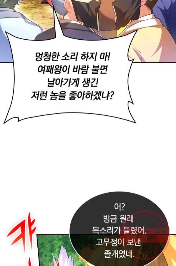 이세계의 지존 플레이어 19화 29