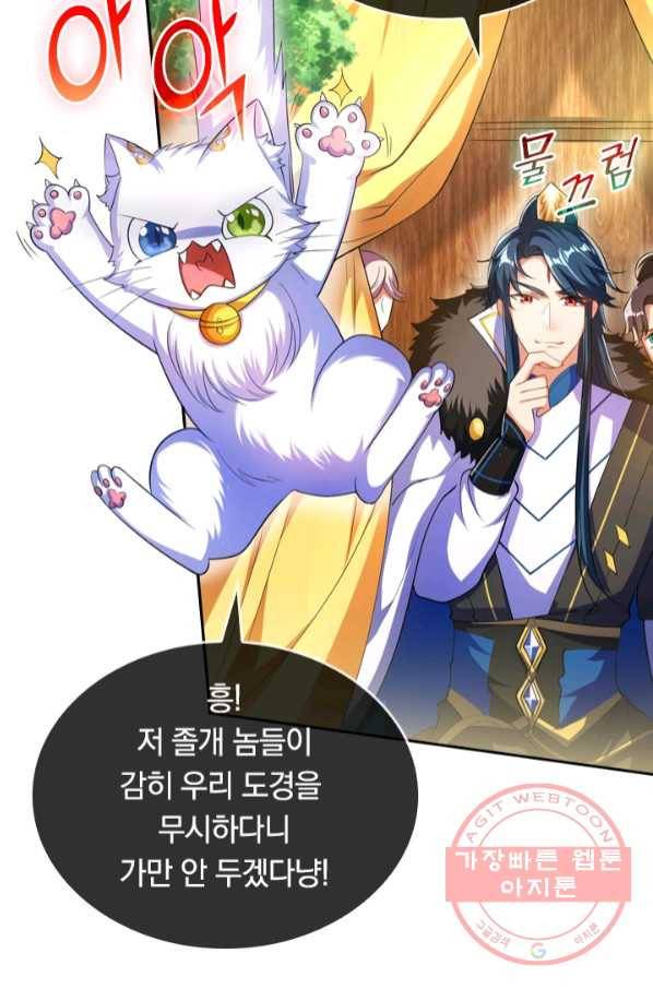 이세계의 지존 플레이어 19화 30