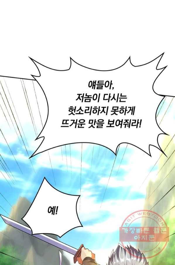 이세계의 지존 플레이어 19화 31