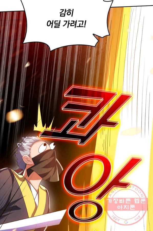 이세계의 지존 플레이어 19화 33
