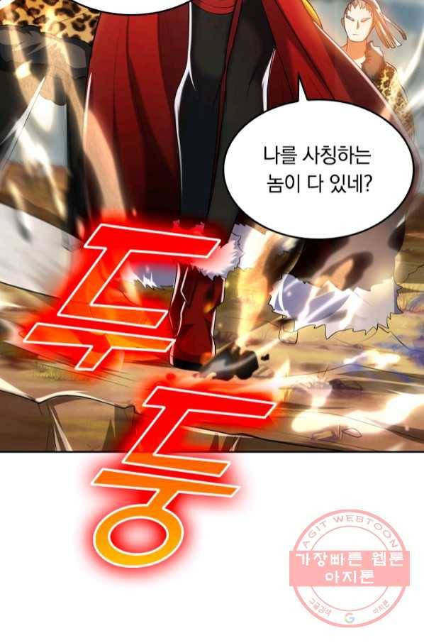 이세계의 지존 플레이어 19화 39